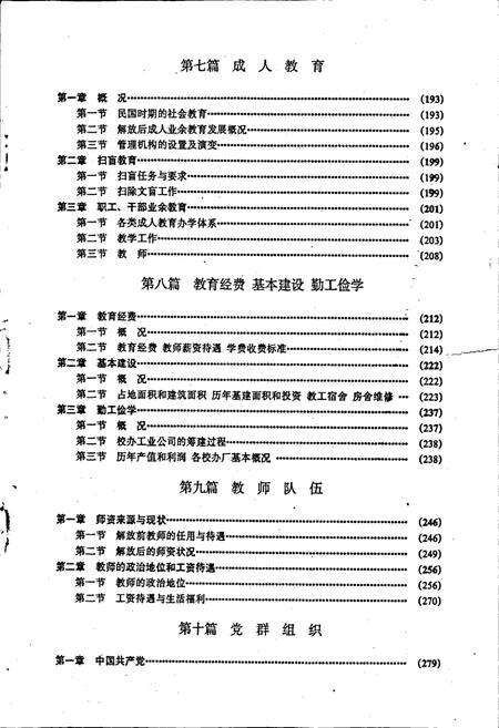 《南京市建邺区教育志》.pdf_江苏省志预览图5
