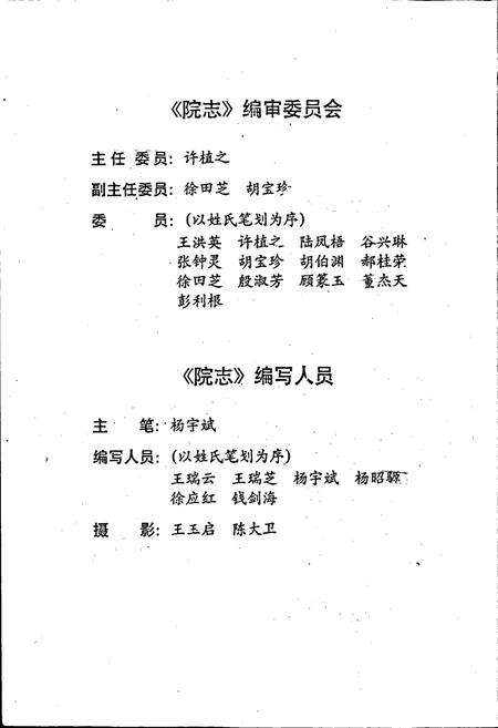 《南京市儿童医院院志》.pdf_江苏省志预览图2