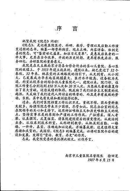 《南京市儿童医院院志》.pdf_江苏省志预览图4