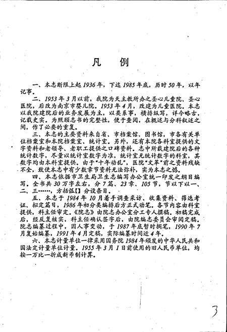 《南京市儿童医院院志》.pdf_江苏省志预览图5