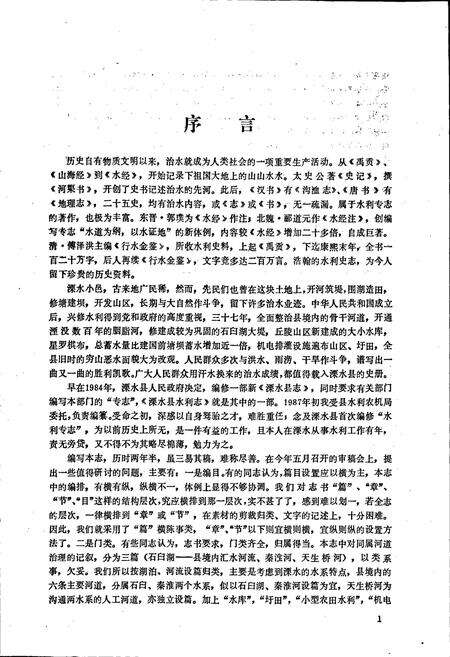 《溧水县水利志》.pdf_江苏省志预览图2