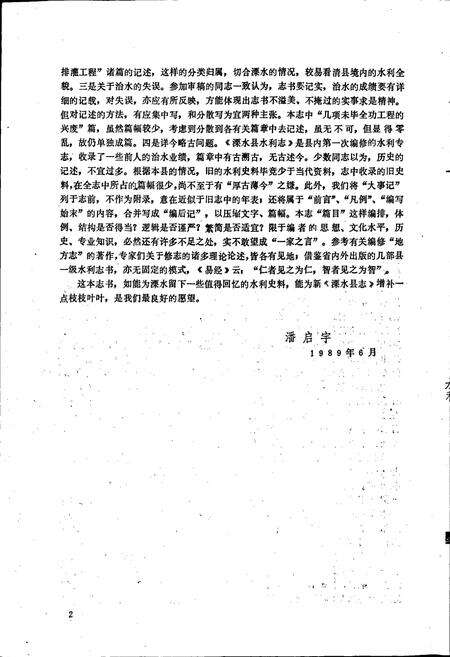 《溧水县水利志》.pdf_江苏省志预览图3