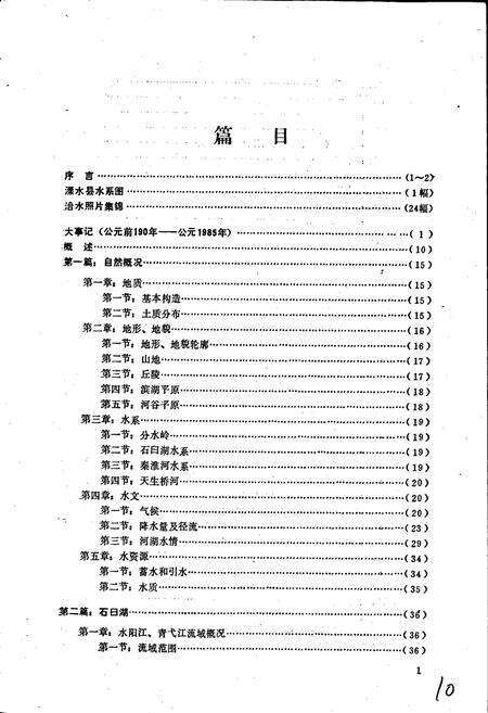 《溧水县水利志》.pdf_江苏省志预览图4