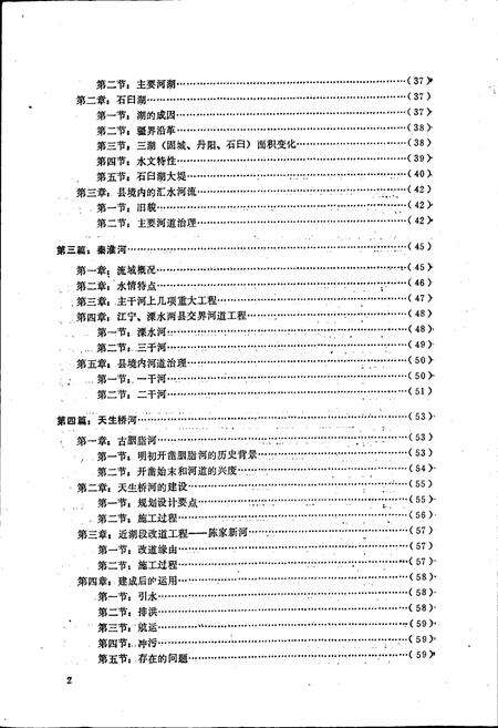 《溧水县水利志》.pdf_江苏省志预览图5