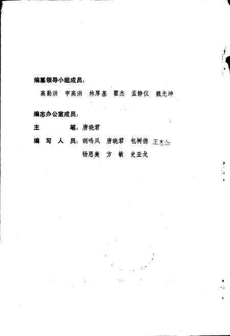 《南京市传染病医院志》.pdf_江苏省志预览图3