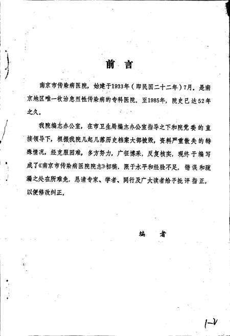 《南京市传染病医院志》.pdf_江苏省志预览图4