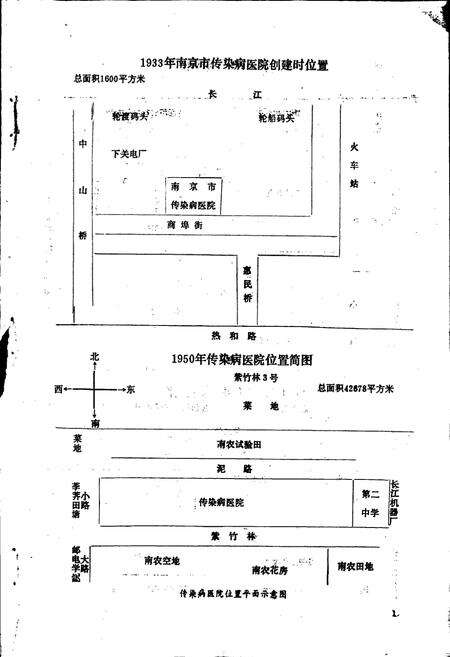 《南京市传染病医院志》.pdf_江苏省志预览图5