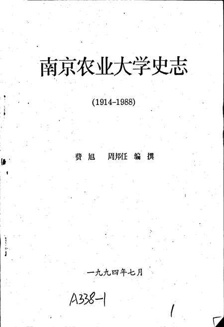 《南京农业大学史志》.pdf_江苏省志预览图1