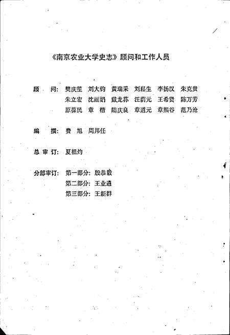 《南京农业大学史志》.pdf_江苏省志预览图2