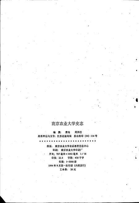 《南京农业大学史志》.pdf_江苏省志预览图3