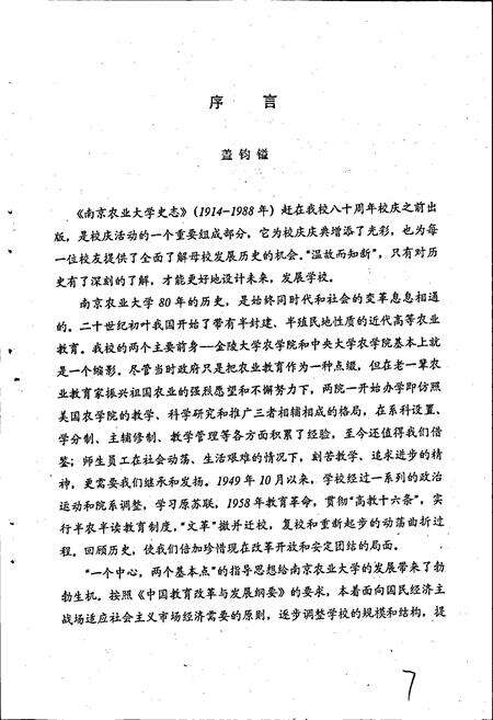 《南京农业大学史志》.pdf_江苏省志预览图4