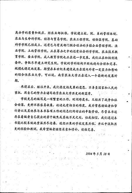 《南京农业大学史志》.pdf_江苏省志预览图5