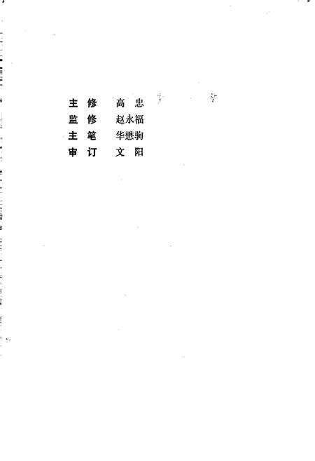 《徐州市地震志》.pdf_江苏省志预览图2