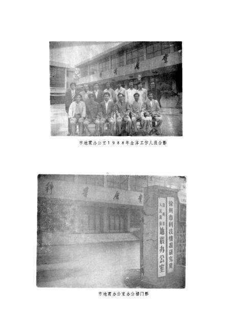 《徐州市地震志》.pdf_江苏省志预览图3