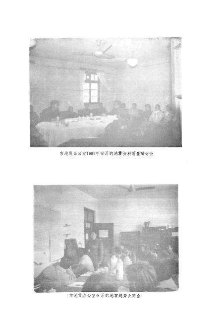 《徐州市地震志》.pdf_江苏省志预览图4