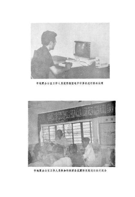 《徐州市地震志》.pdf_江苏省志预览图5