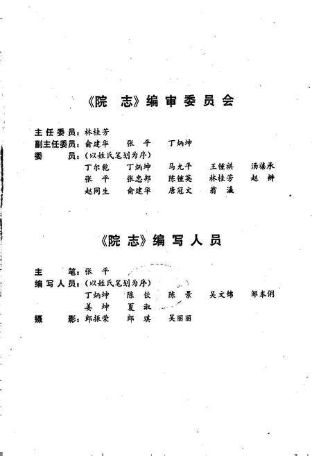 《江苏省人民医院南京医学院第一附属医院院志》.pdf_江苏省志预览图2