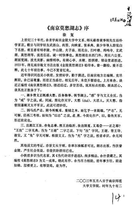 《南京莫愁湖志》.pdf_江苏省志预览图2