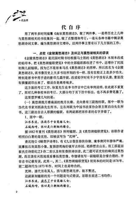 《南京莫愁湖志》.pdf_江苏省志预览图3