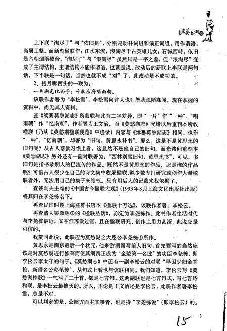 《南京莫愁湖志》.pdf_江苏省志预览图4