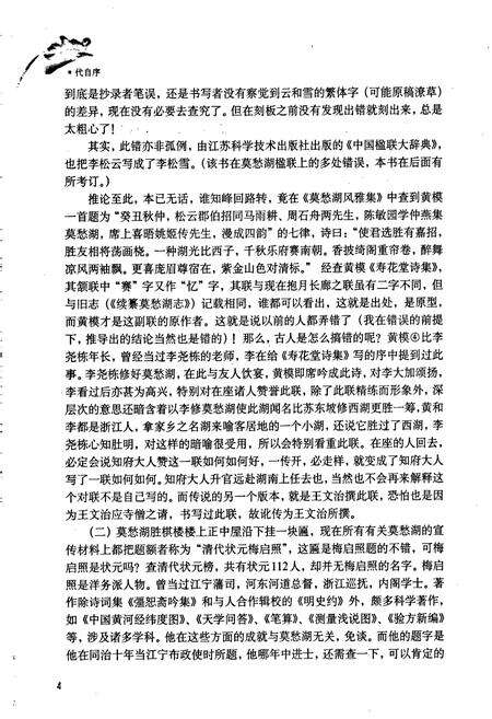 《南京莫愁湖志》.pdf_江苏省志预览图5