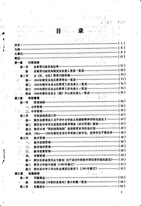 《新沂县教育志》.pdf_江苏省志预览图2