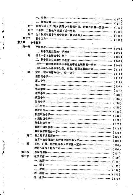 《新沂县教育志》.pdf_江苏省志预览图4