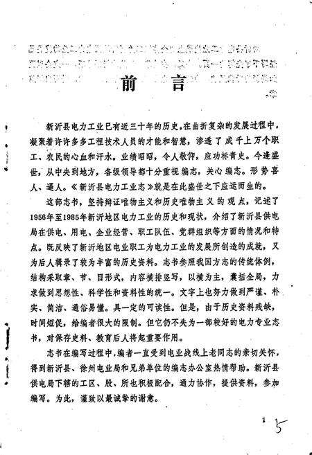 《新沂县电力工业志》.pdf_江苏省志预览图2