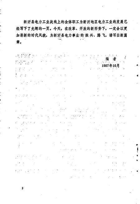 《新沂县电力工业志》.pdf_江苏省志预览图3