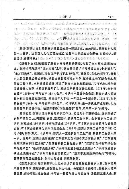 《新安乡志》.pdf_江苏省志预览图3