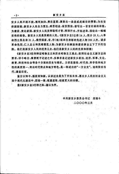 《新安乡志》.pdf_江苏省志预览图4