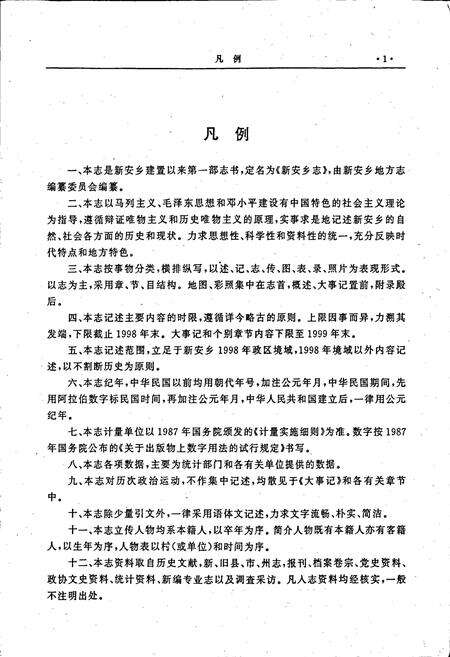 《新安乡志》.pdf_江苏省志预览图5