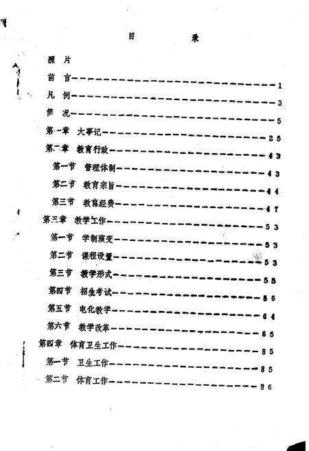 《贾汪区教育志》.pdf_江苏省志预览图2