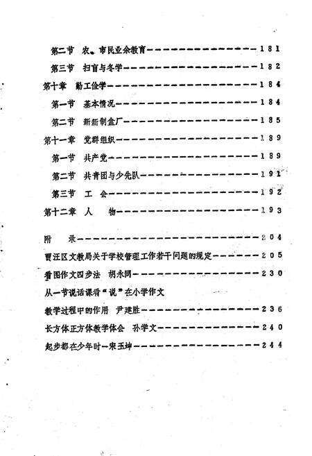 《贾汪区教育志》.pdf_江苏省志预览图4