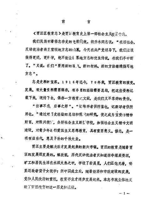 《贾汪区教育志》.pdf_江苏省志预览图5