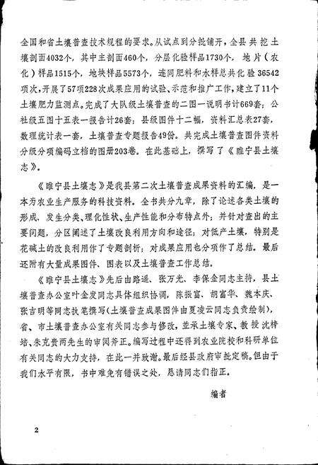 《江苏省睢宁县土壤志》.pdf_江苏省志预览图3