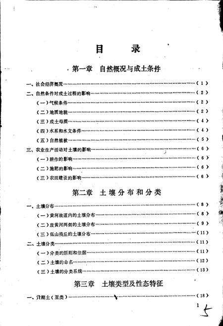 《江苏省睢宁县土壤志》.pdf_江苏省志预览图4