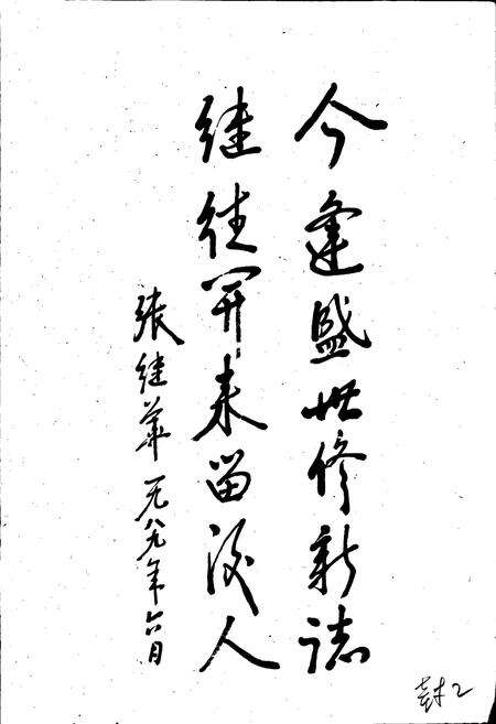 《铜山县大泉乡志》.pdf_江苏省志预览图2