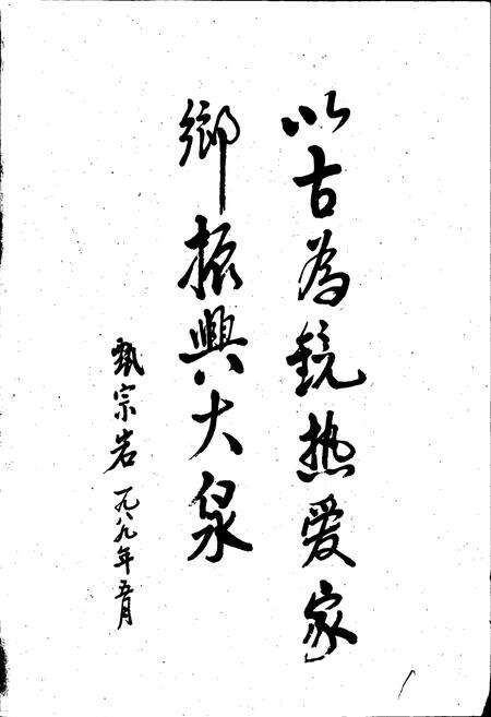 《铜山县大泉乡志》.pdf_江苏省志预览图3
