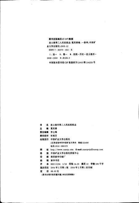 《连云港市第二人民医院院志》.pdf_江苏省志预览图2