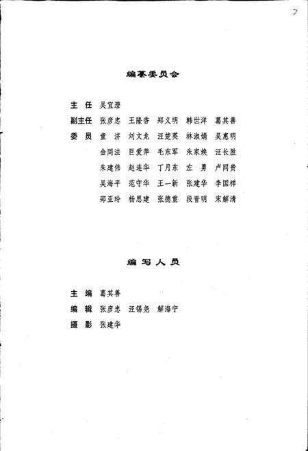 《连云港市第二人民医院院志》.pdf_江苏省志预览图4