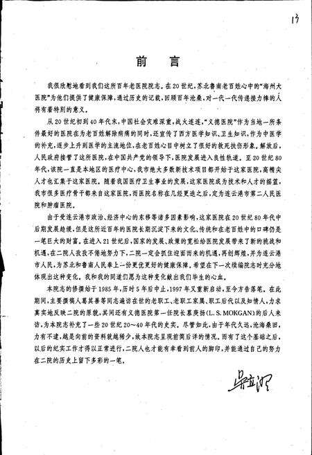 《连云港市第二人民医院院志》.pdf_江苏省志预览图5
