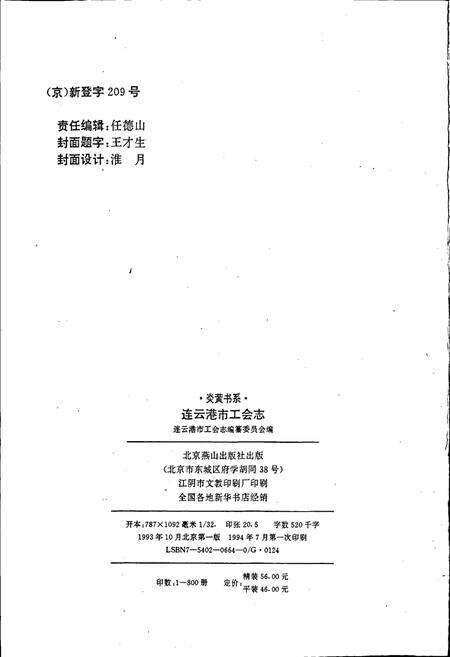 《连云港市工会志》.pdf_江苏省志预览图2