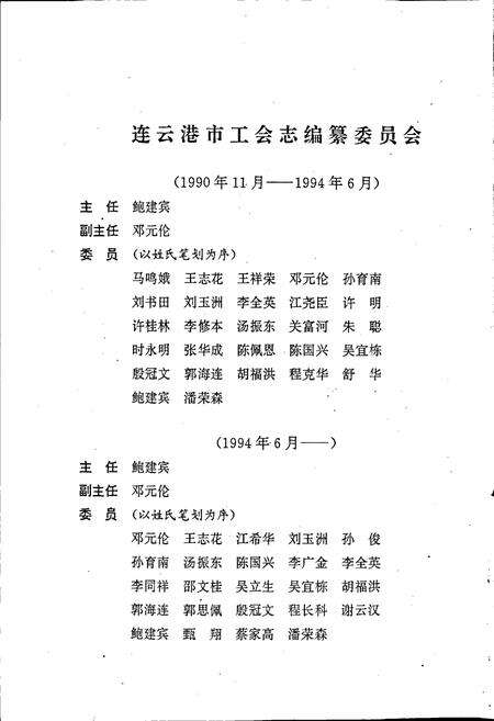 《连云港市工会志》.pdf_江苏省志预览图5