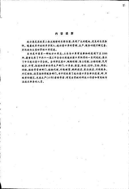 《连云港口岸志》.pdf_江苏省志预览图2