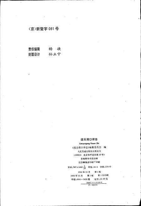 《连云港口岸志》.pdf_江苏省志预览图3