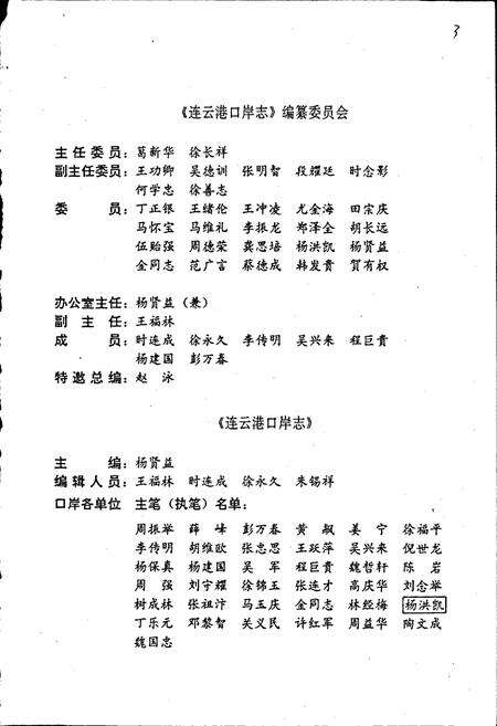 《连云港口岸志》.pdf_江苏省志预览图5