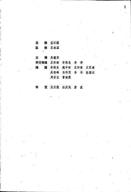 《大屯煤电志》.pdf_江苏省志预览图3