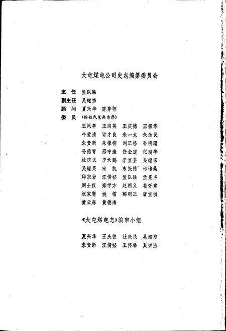 《大屯煤电志》.pdf_江苏省志预览图5