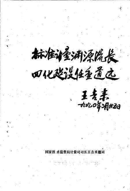 《徐州市标准计量志》.pdf_江苏省志预览图2